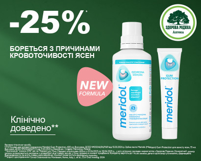 -25% на пасту й ополіскувач Meridol!