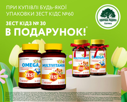 Зест Кідз №30 в подарунок!*