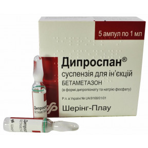 Дипроспан суспензія, 1 мл в ампулах, 5 шт.
