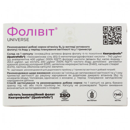Фолівіт капс.300мг №60