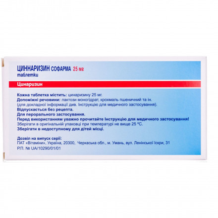 Циннаризин Софарма таблетки по 25 мг, 50 шт.