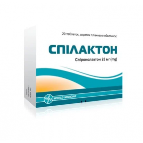 Спілактон табл.25мг №20 (10х2)