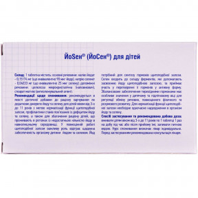 ЙоSен таблетки для детей, 50 шт.