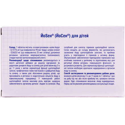 ЙоSен таблетки для детей, 50 шт.