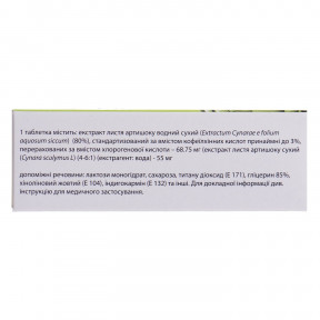 Цинарікс таблетки по 55 мг, 60 шт.