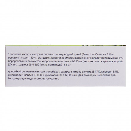 Цинарікс таблетки по 55 мг, 60 шт.