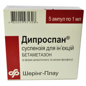 Дипроспан суспензія, 1 мл в ампулах, 5 шт.