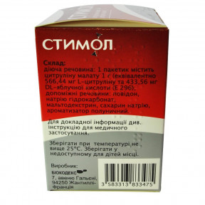 Стимол 1 г N18 порошок