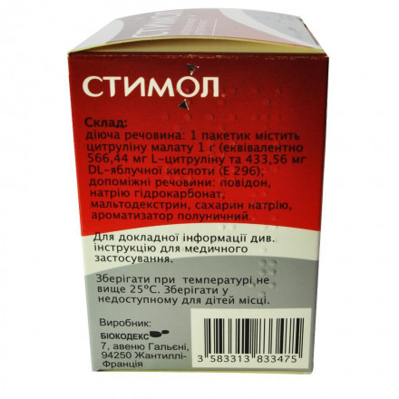 Стимол 1 г N18 порошок