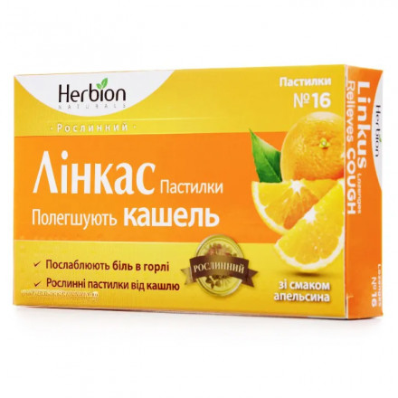 Лінкас пастилки зі смаком апельсина від кашлю і болю в горлі №16