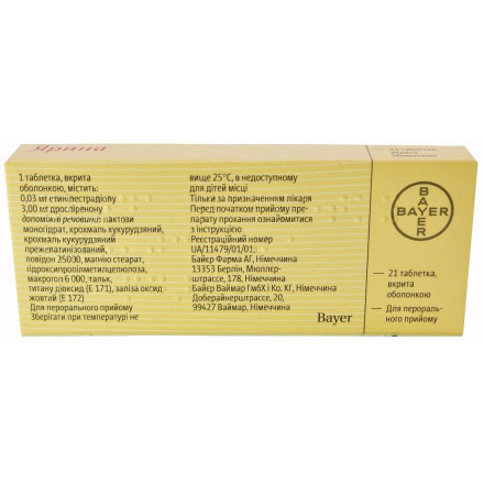 Ярина таблетки протизаплідні, 21 шт.
