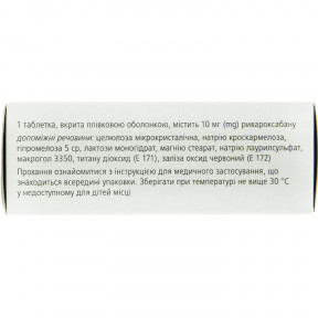 Ксарелто таблетки антитромботичні по 10 мг, 10 шт.