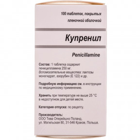 Купренил таблетки по 250 мг, 100 шт.