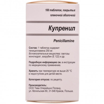 Купренил таблетки по 250 мг, 100 шт.