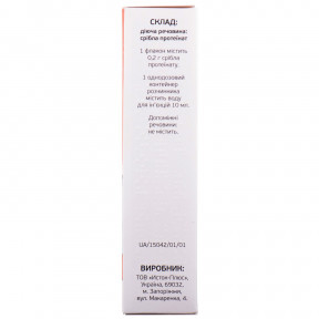 Протаргол порошок для розчину для інтраназального застосування для дітей та дорослих, 0,2 г