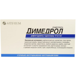Димедрол розчин для ін'єкцій 10 мг/1мл у ампулах по 1 мл, 10 шт.