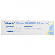 Зарсіо розчин для ін'єкцій та інфузій, 48 млн ОД/0,5 мл, по 0,5 мл розчину в шприці