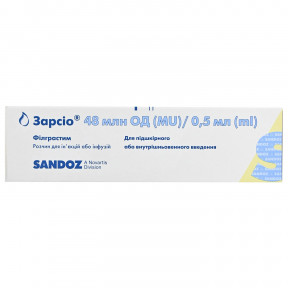 Зарсіо розчин для ін'єкцій та інфузій, 48 млн ОД/0,5 мл, по 0,5 мл розчину в шприці