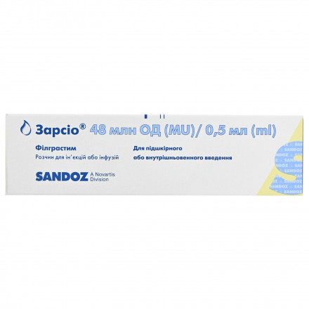 Зарсіо розчин для ін'єкцій та інфузій, 48 млн ОД/0,5 мл, по 0,5 мл розчину в шприці