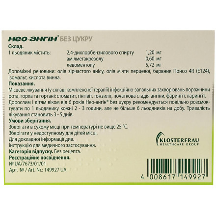 Нео Ангін №16 без цукру льодяники