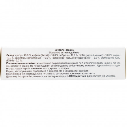 Эуфиллин-фарм таблетки по 250 мг, 40 шт.