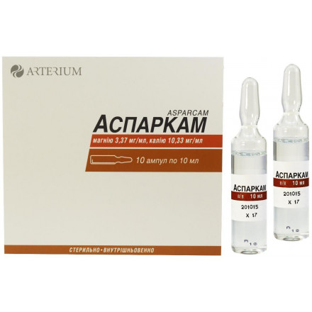 Аспаркам розчин для ін'єкцій по 10 мл, 10 шт.