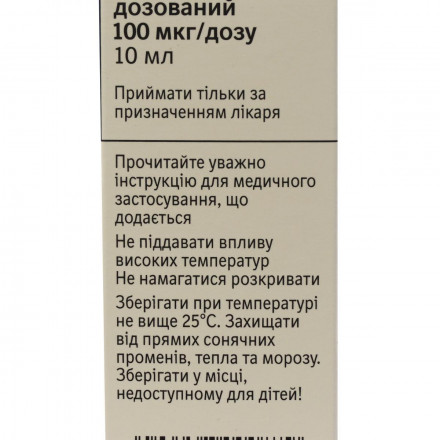 Беротек Н 100 мг 10 мл 200 доз аерозоль