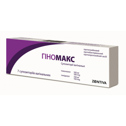Гіномакс суп вагн 100 мг/150 мг №7