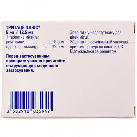 Тритаце Плюс таблетки по 5 мг/12,5 мг, 28 шт.