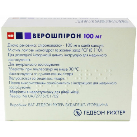 Верошпірон капсули по 100 мг, 30 шт.