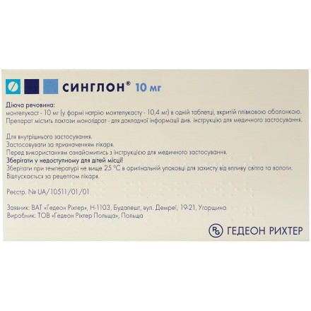Синглон таблетки при обструктивных заболеваниях легких 10 мг №28