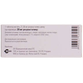 Розуліп таблетки по 20 мг, 28 шт.