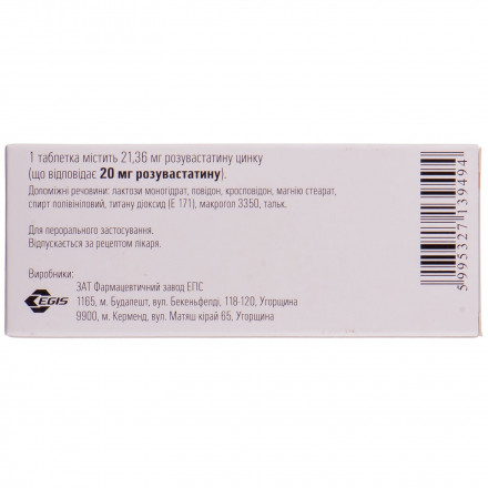 Розуліп таблетки по 20 мг, 28 шт.