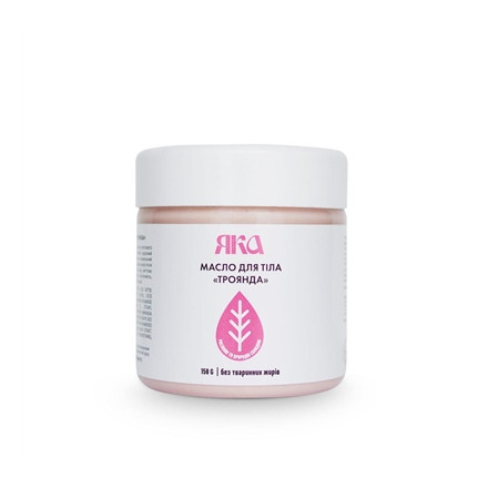 Ремос Яка МАСЛО ДЛЯ ТІЛА Троянда 150г