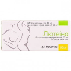 Лютеіна таблетки вагінальні по 50 мг, 30 шт.
