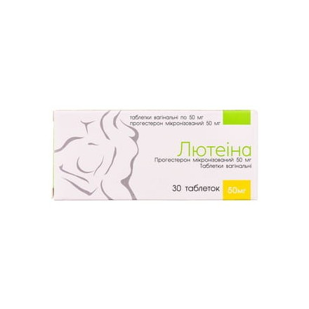 Лютеіна таблетки вагінальні по 50 мг, 30 шт.