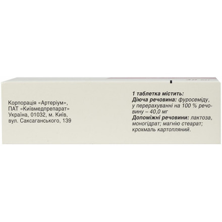 Фуросемід таблетки по 4 мг, 50 шт.