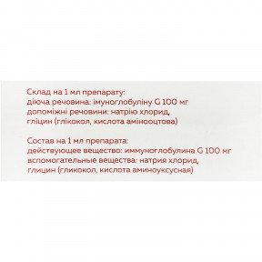 Імуноглобулін людини нормальний розчин для ін'єкцій 10%, по 1,5 мл в ампулах, 10 шт. - Біофарма