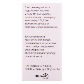 Дотавист раствор для инъекций, 279,32 мг/мл (0,5 ммоль/мл), по 15 мл во флаконе