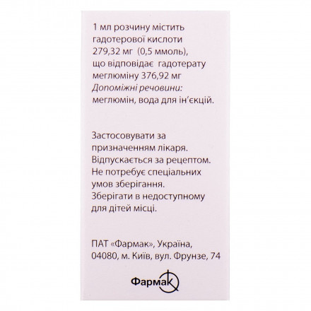 Дотавист раствор для инъекций, 279,32 мг/мл (0,5 ммоль/мл), по 15 мл во флаконе