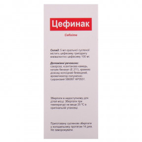 Цефинак порошок для оральної суспензії, 100мг/5мл, 100мл