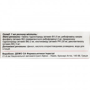 Демотон-Б-Нео розчин для ін'єкцій по 2 мл, 10 шт.