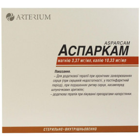 Аспаркам розчин для ін'єкцій по 10 мл, 10 шт.
