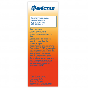 Феністил краплі оральні від алергії, 20 мл