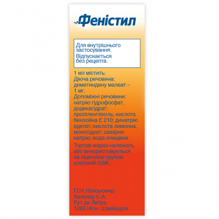 Феністил краплі оральні від алергії, 20 мл