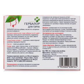 Гербалор пастилки для горла, 16 шт.