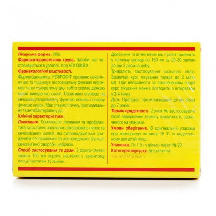 Нефрофіт в фільтр пакетах по 1,5 г, 20 шт.