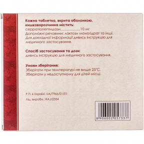 Серрата таблетки по 10 мг, 150 шт.