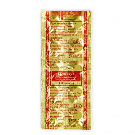 Грипаут таблетки від симптомів застуди та грипу №10
