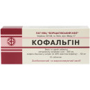Кофальгін таблетки №10